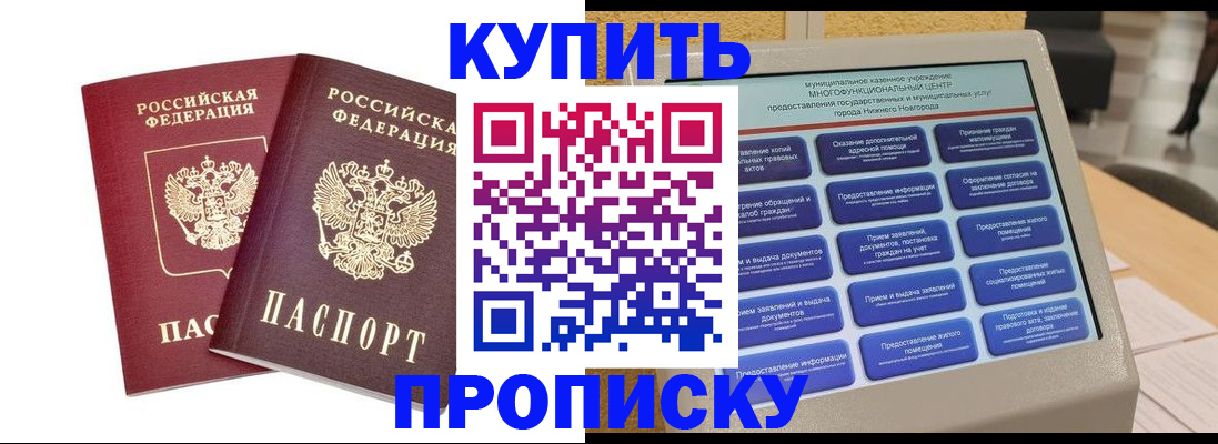 прописка от собственника в Ельце