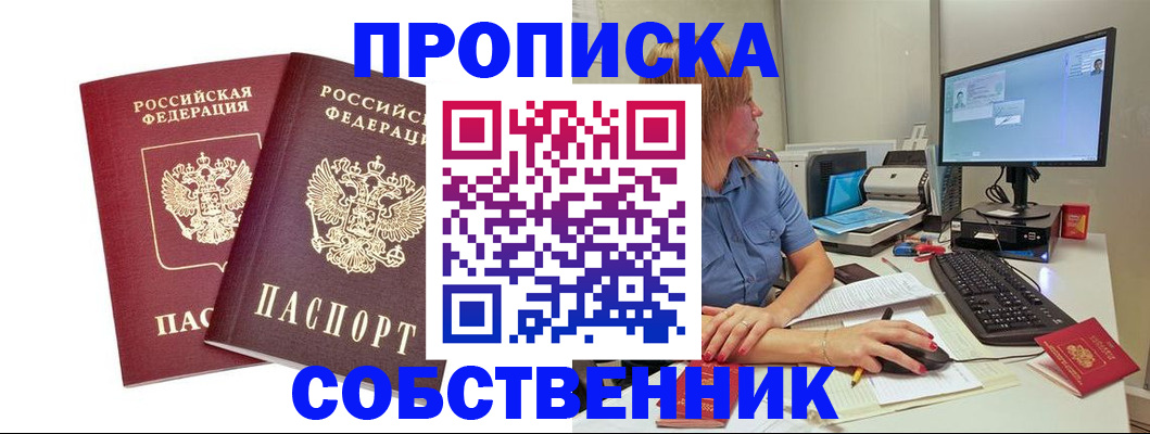 прописка для военкомата в Ельце