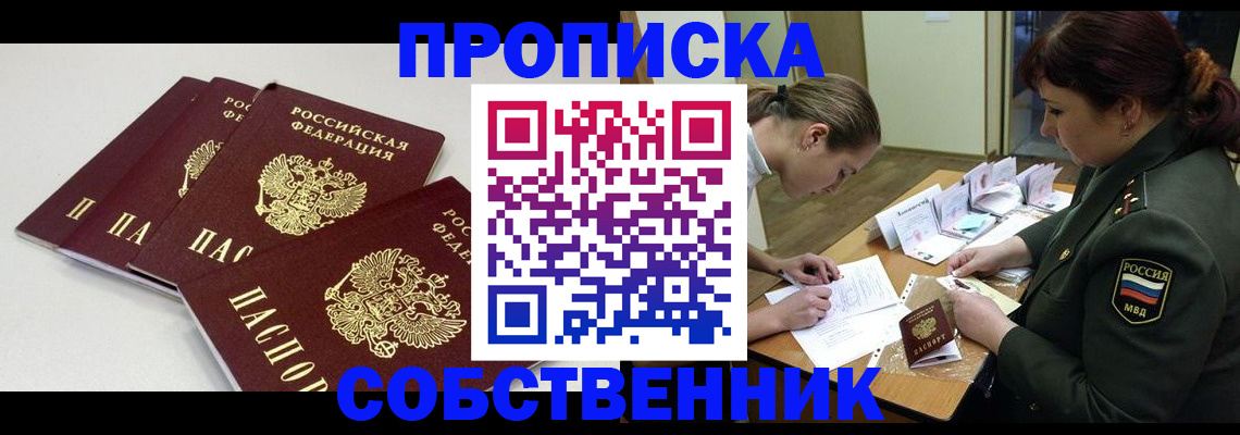 прописка гарантия в Ельце