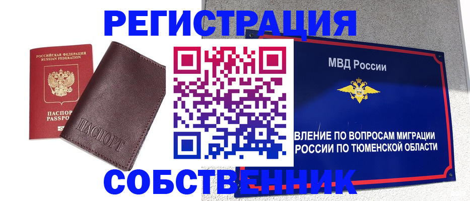 временная регистрация купить в Ельце