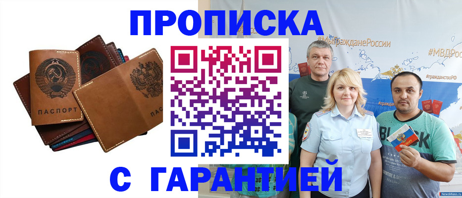 прописка законно в Ельце