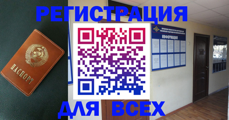 прописка для кредита в Ельце