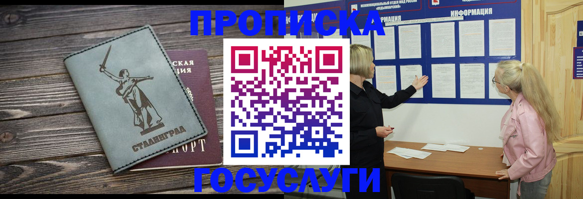 прописка иностранных граждан в Ельце