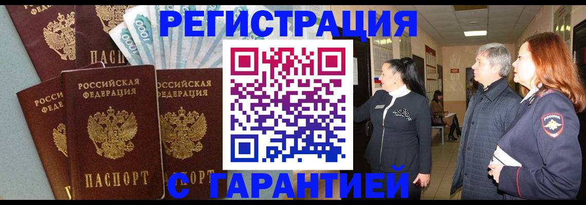 временная регистрация поиск в Ельце