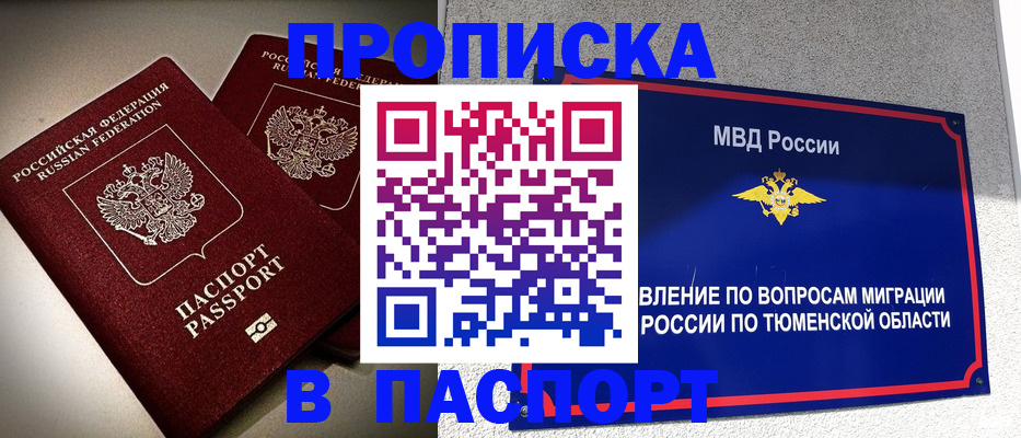 купить прописку в Ельце